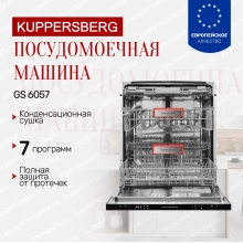 Kuppersberg GS 6057
